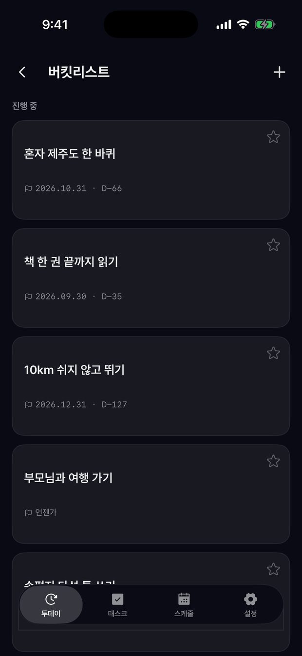 버킷리스트 화면