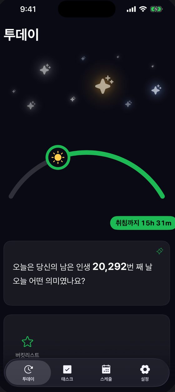 Lunarc v1.1 투데이 화면