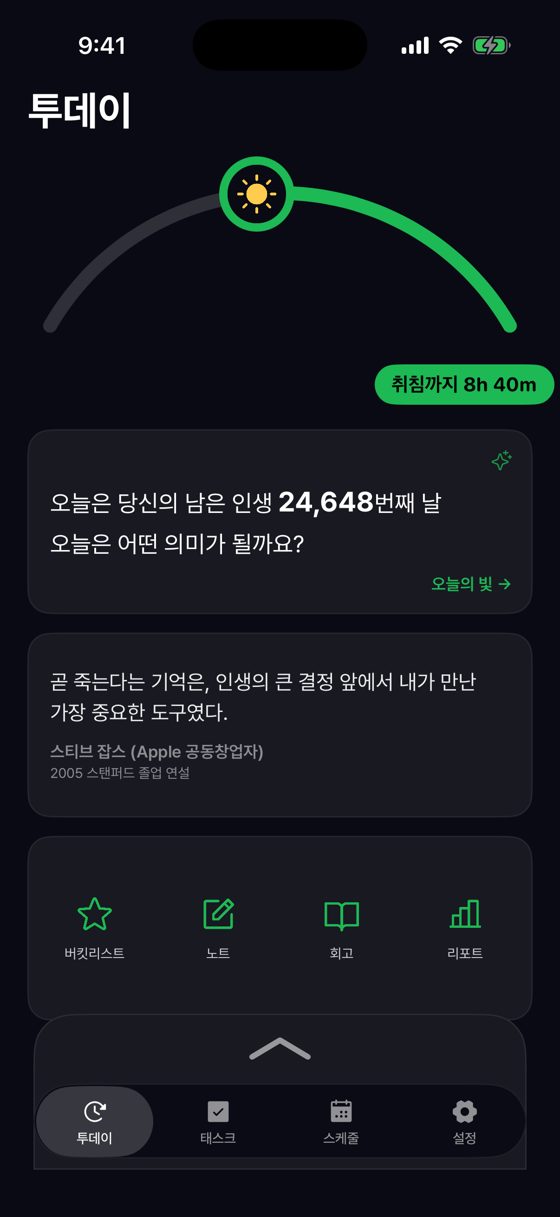 Lunarc v1.3 투데이 화면