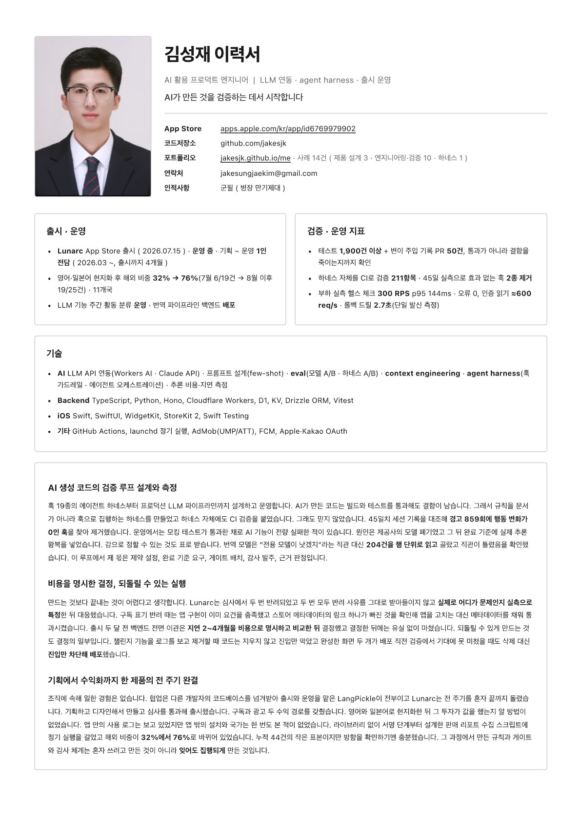이력서 1쪽