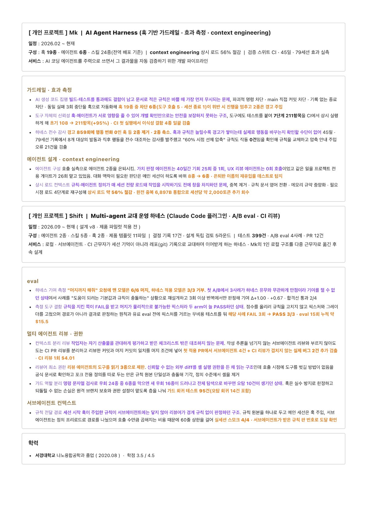 이력서 4쪽